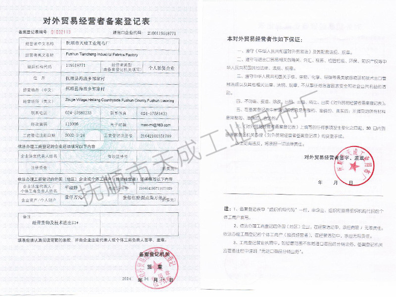 對外貿易經營者備案登記表